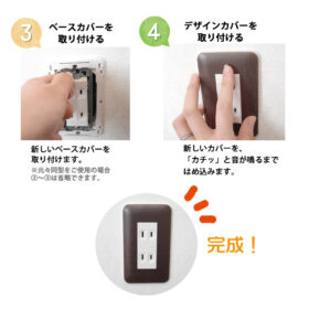 コンセントカバー - 画像 (4)
