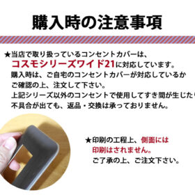 コンセントカバー - 画像 (5)