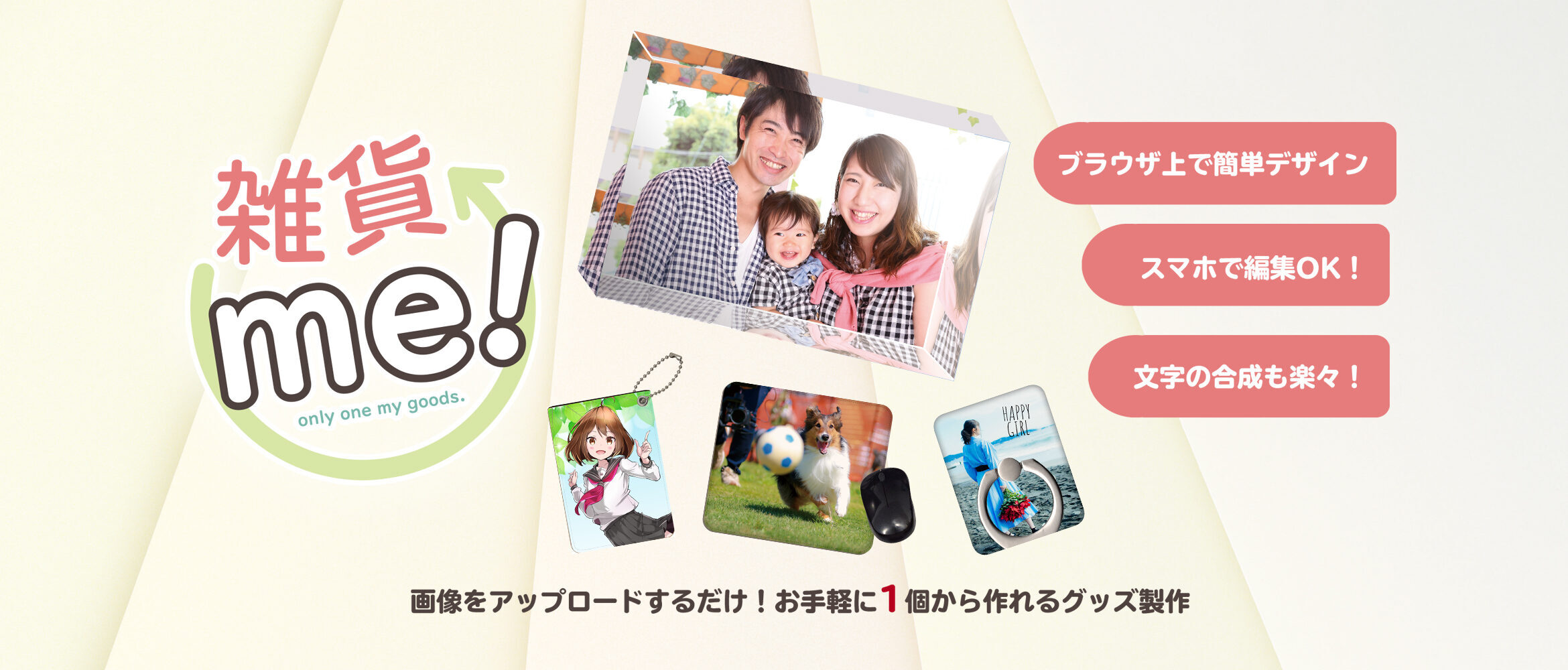 画像をアップロードするだけ!お手軽に1個から作れるグッズ製作